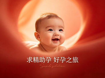 龙泉驿求精助孕科学助孕 开启专属好孕之旅